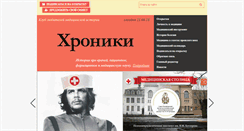 Desktop Screenshot of hroniki.org