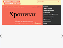 Tablet Screenshot of hroniki.org
